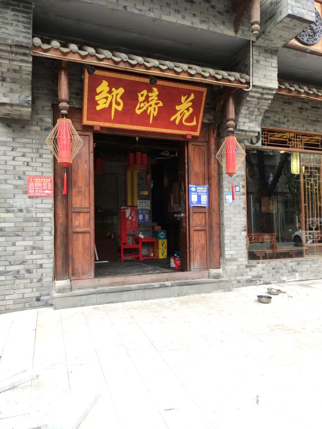 邹蹄花