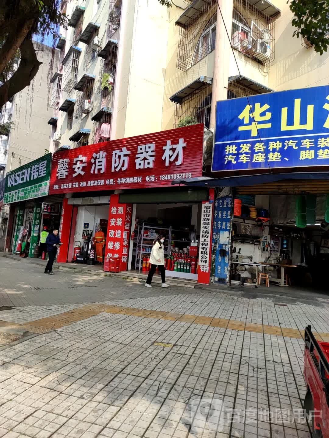 新安消防器材