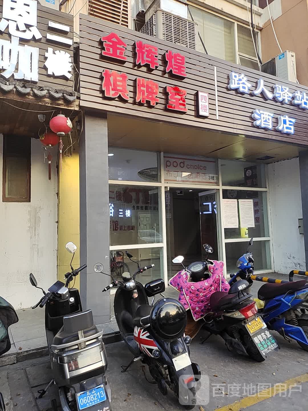 金辉煌气派室