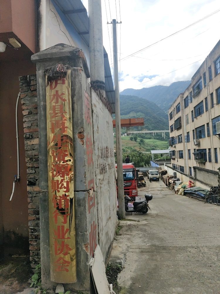 沪水顺升再生资源回收点