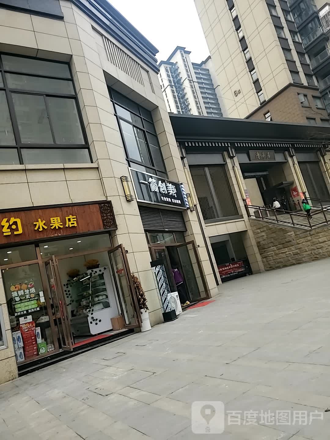 一简闯美