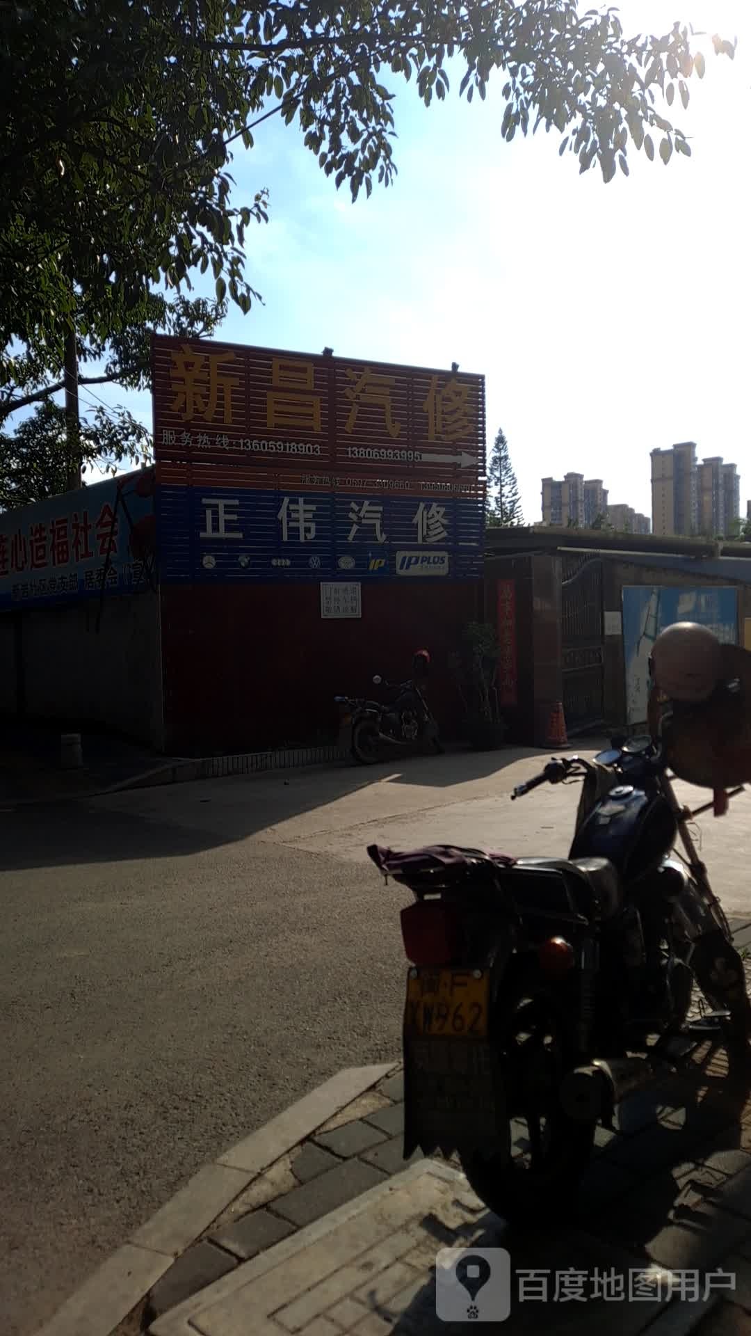 正伟汽车修理厂(南环中路店)