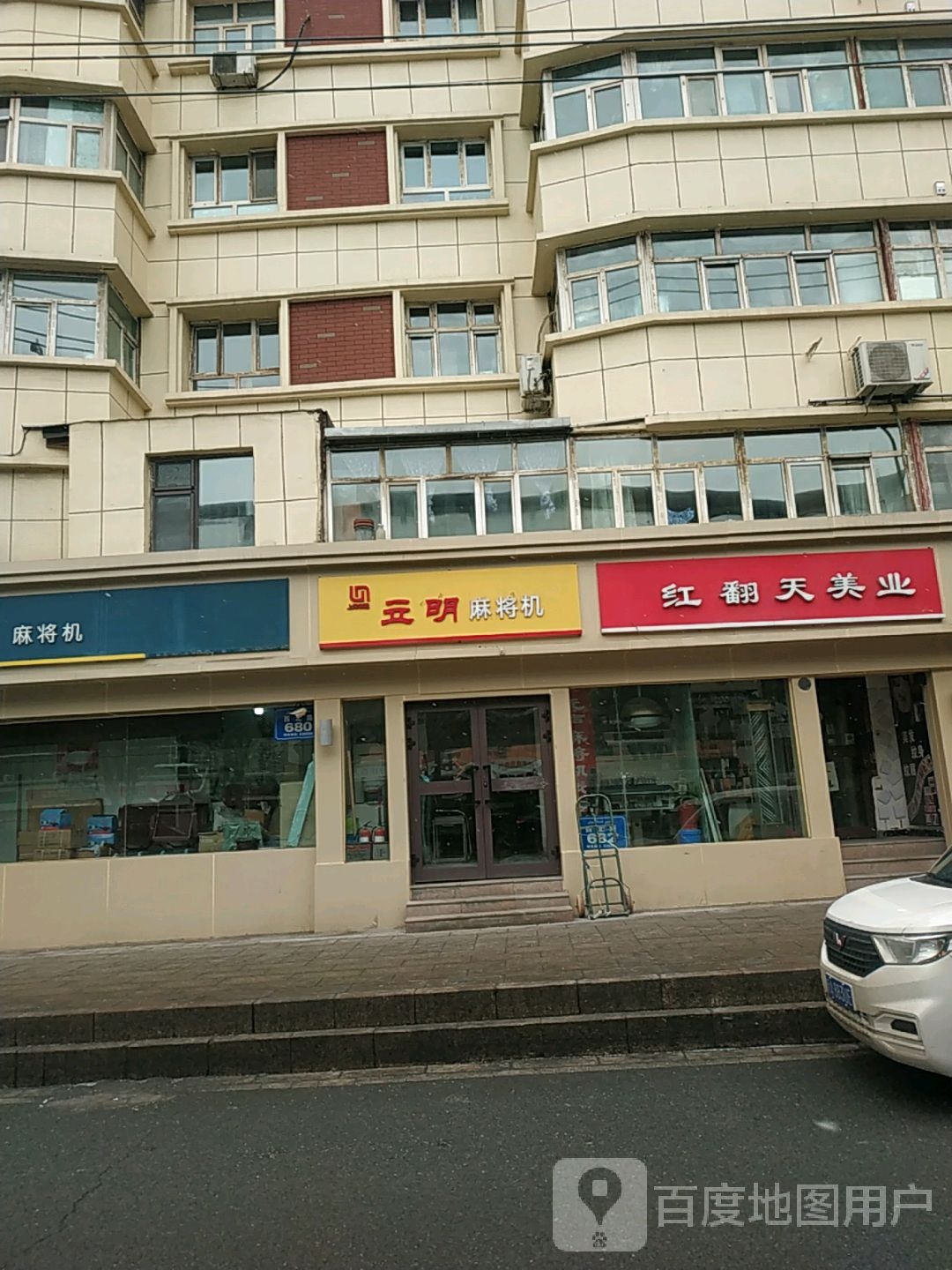 立明麻将机(西北路店)