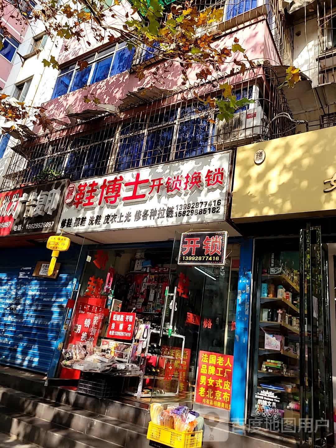 鞋博士(西铁大明宫住宅小区东区店)