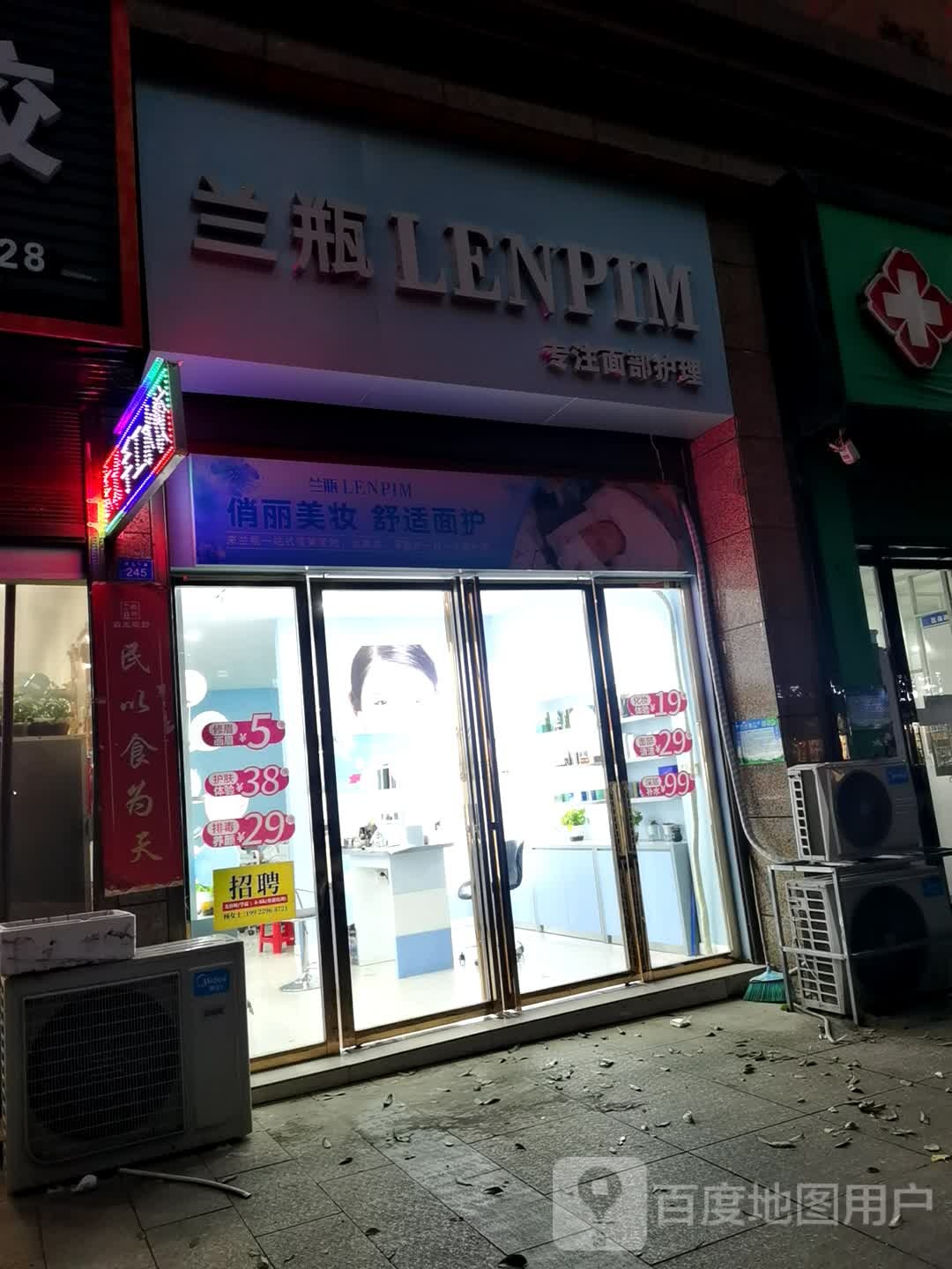 兰瓶脸部护理(垫江天宝路店)