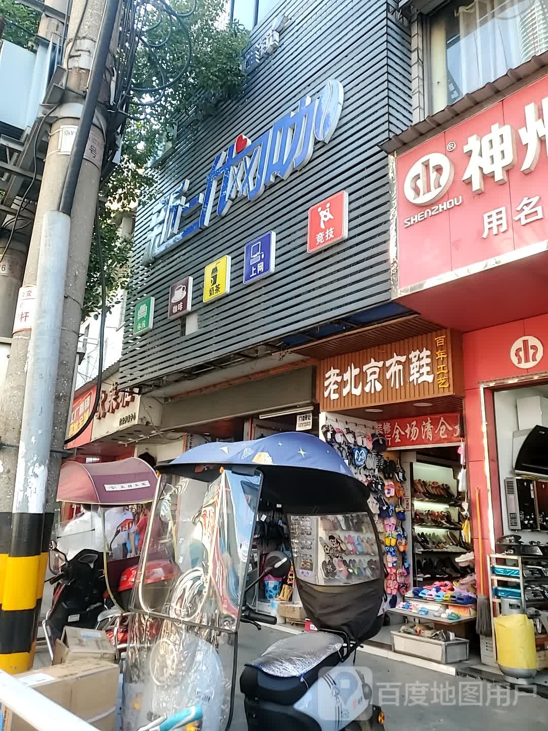 新一代网咖