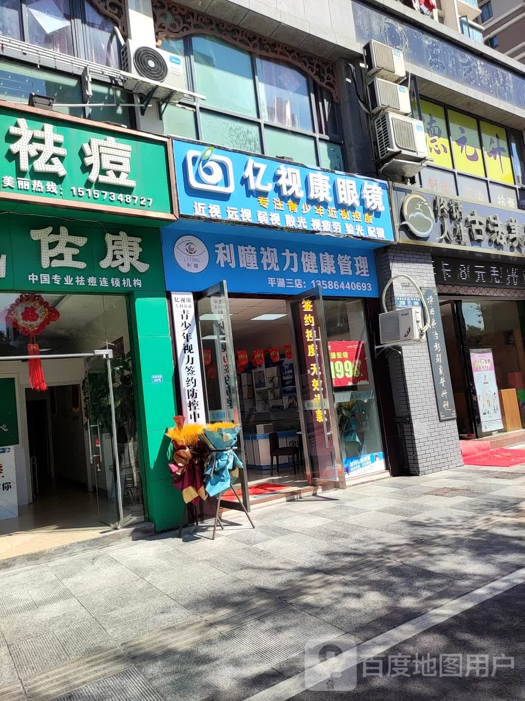 亿视康眼(城南西路店)