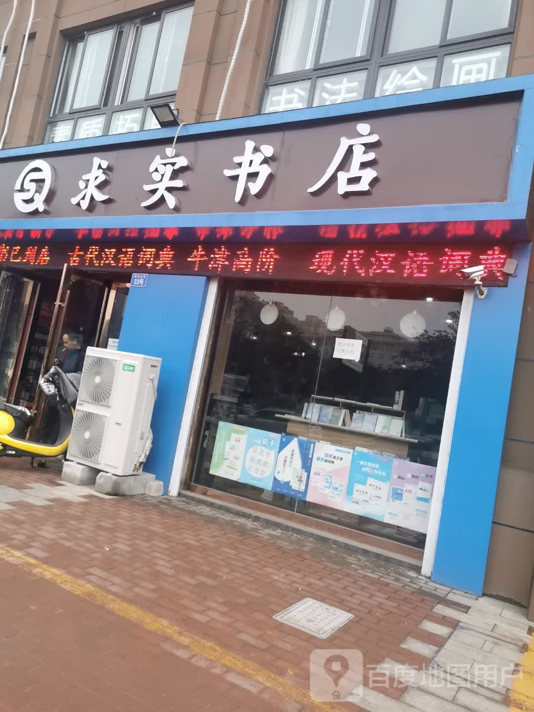 求实书城(广电西路店)
