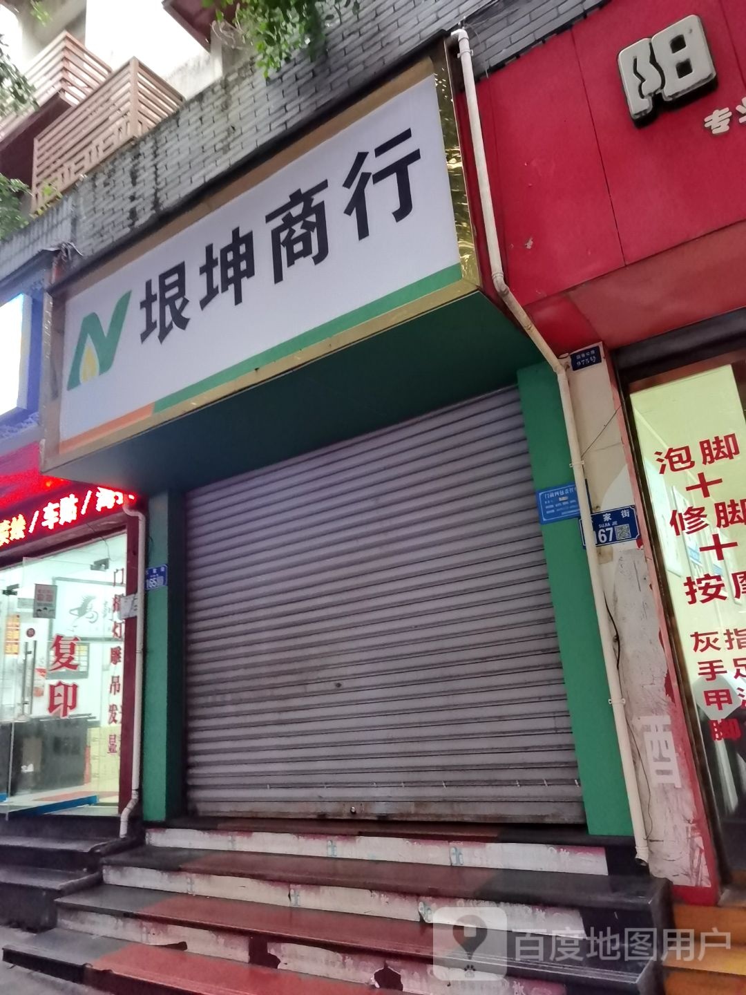 垠坤商行