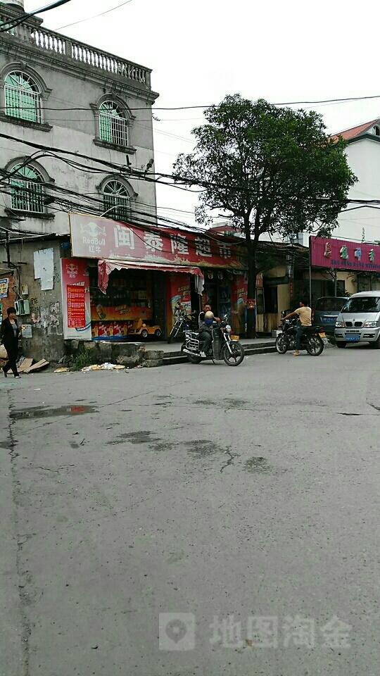 闽泰隆超市