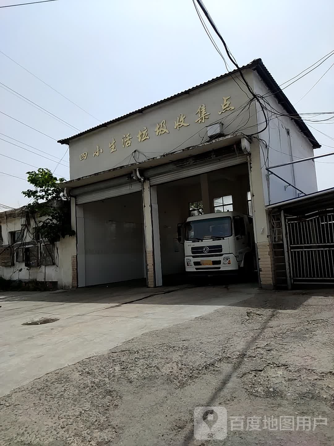 四小生活垃圾收集点