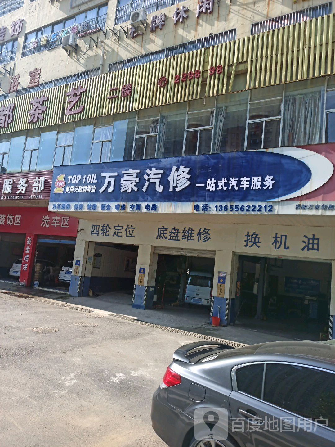 万豪汽修