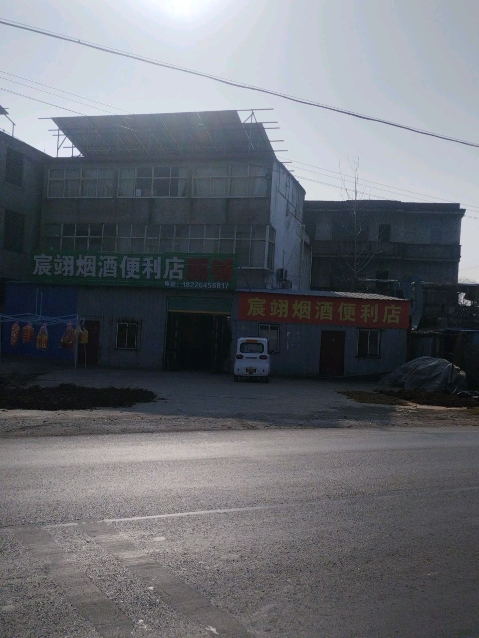 宸翊烟酒便利店