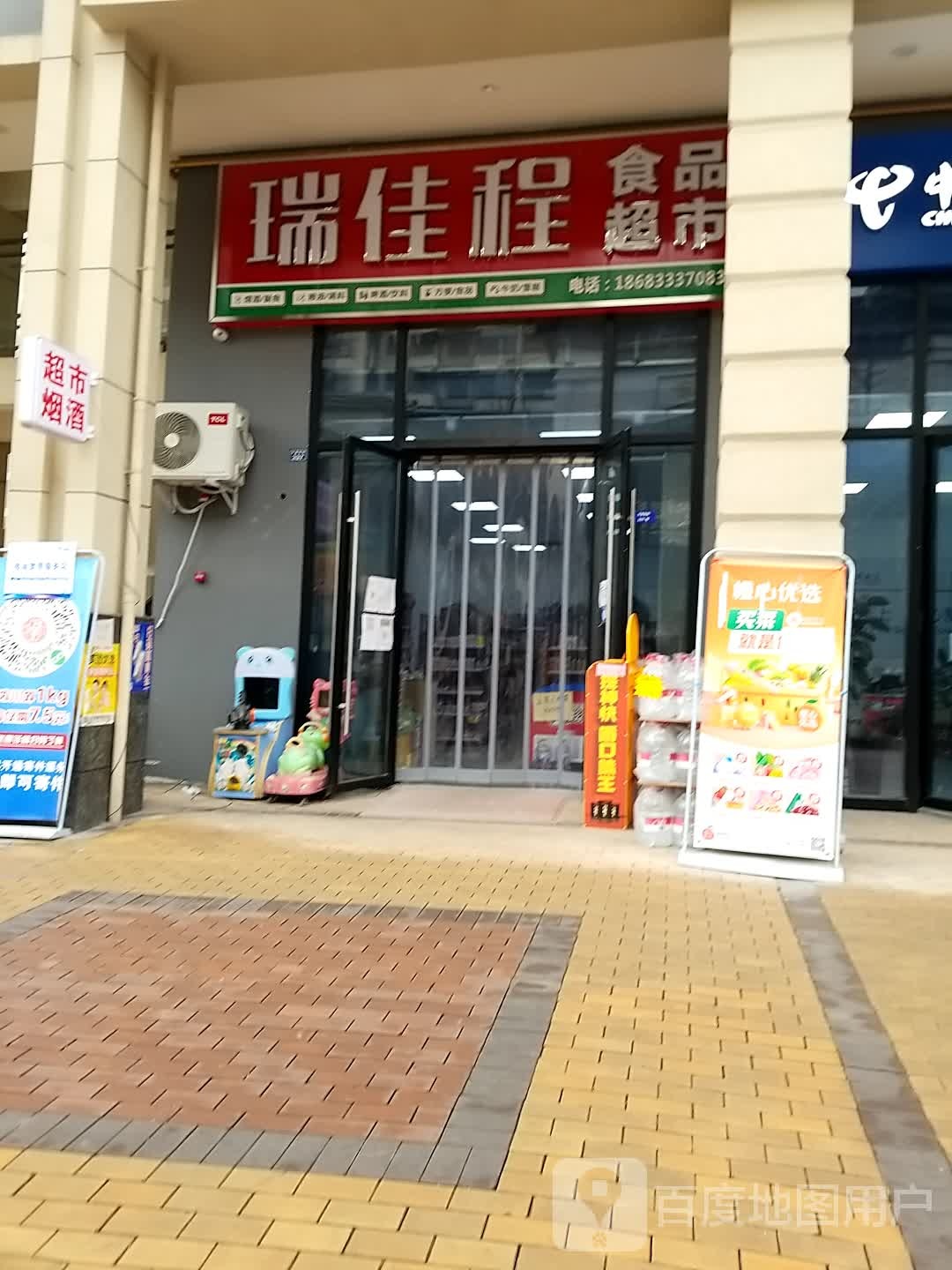 瑞佳程视频超市