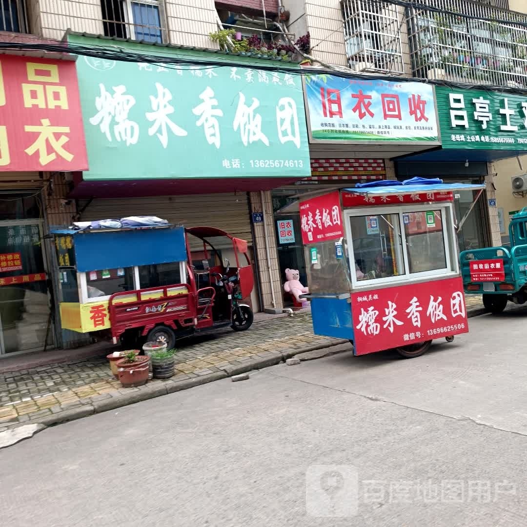 旧衣回收
