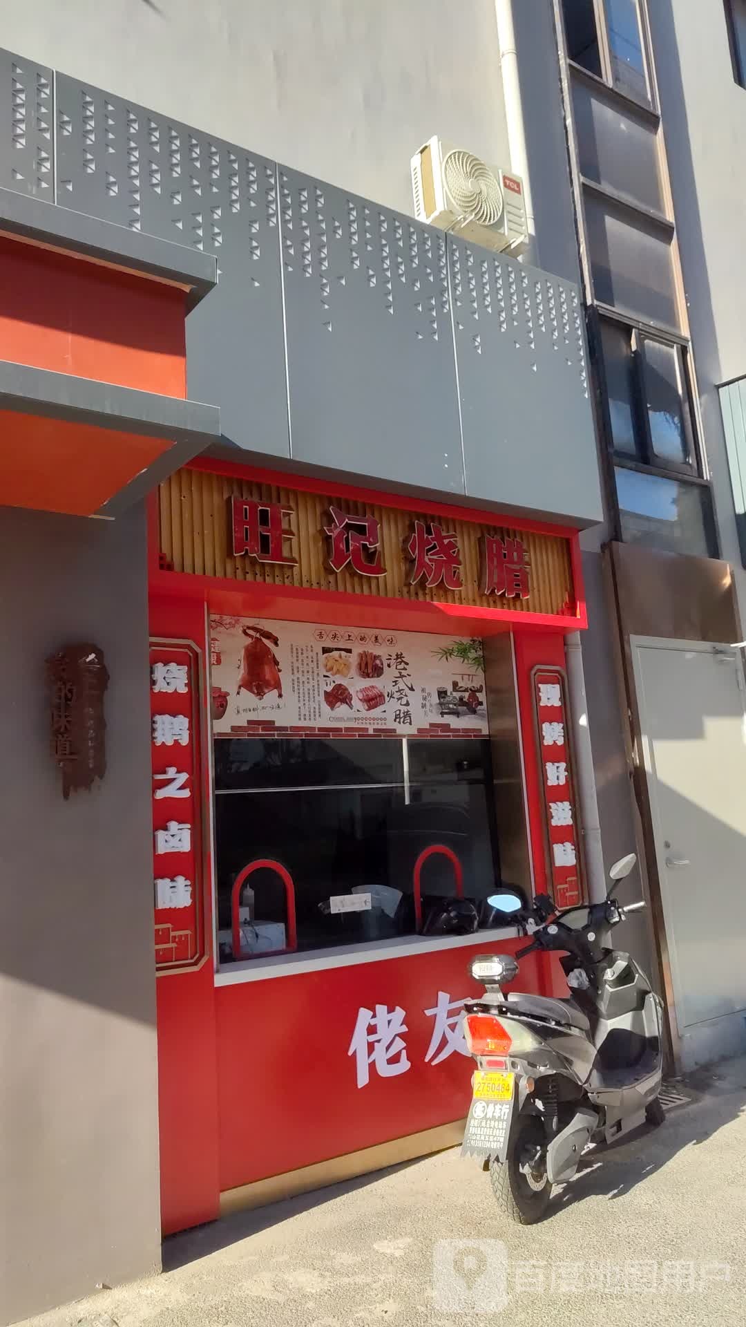 旺记烧腊(凯进路店),电话,路线,公交,地址,地图,预定,价格,团购,优惠,旺记烧腊(凯进路店)在哪，怎么走_上海美食