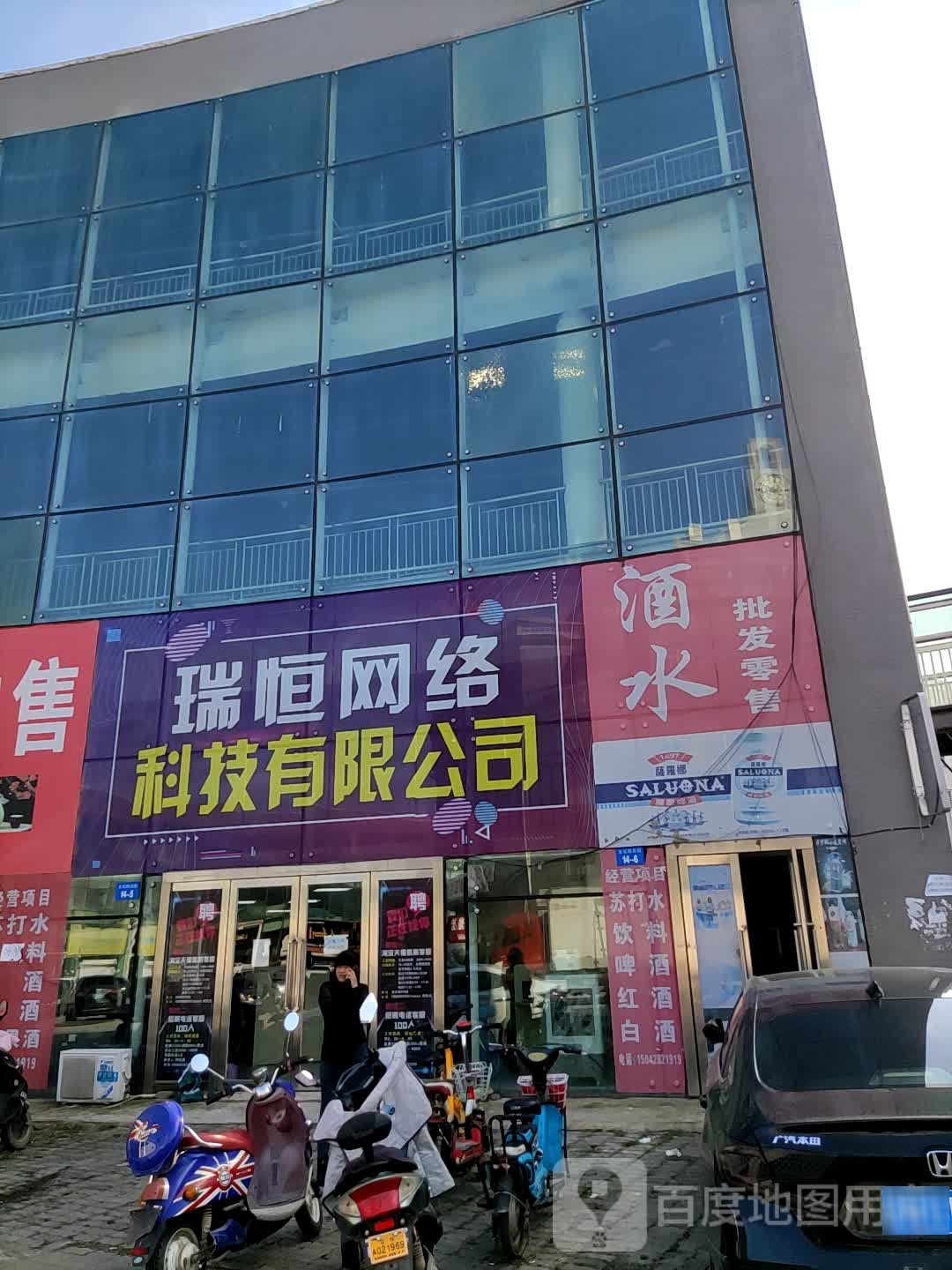 酒水批发零售