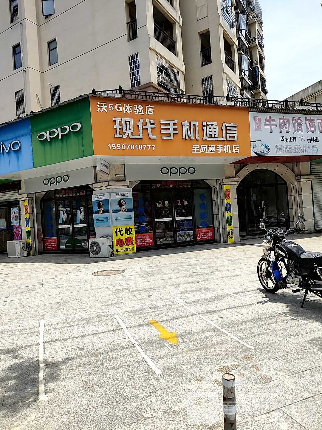 现代手机通信(商界小区店)