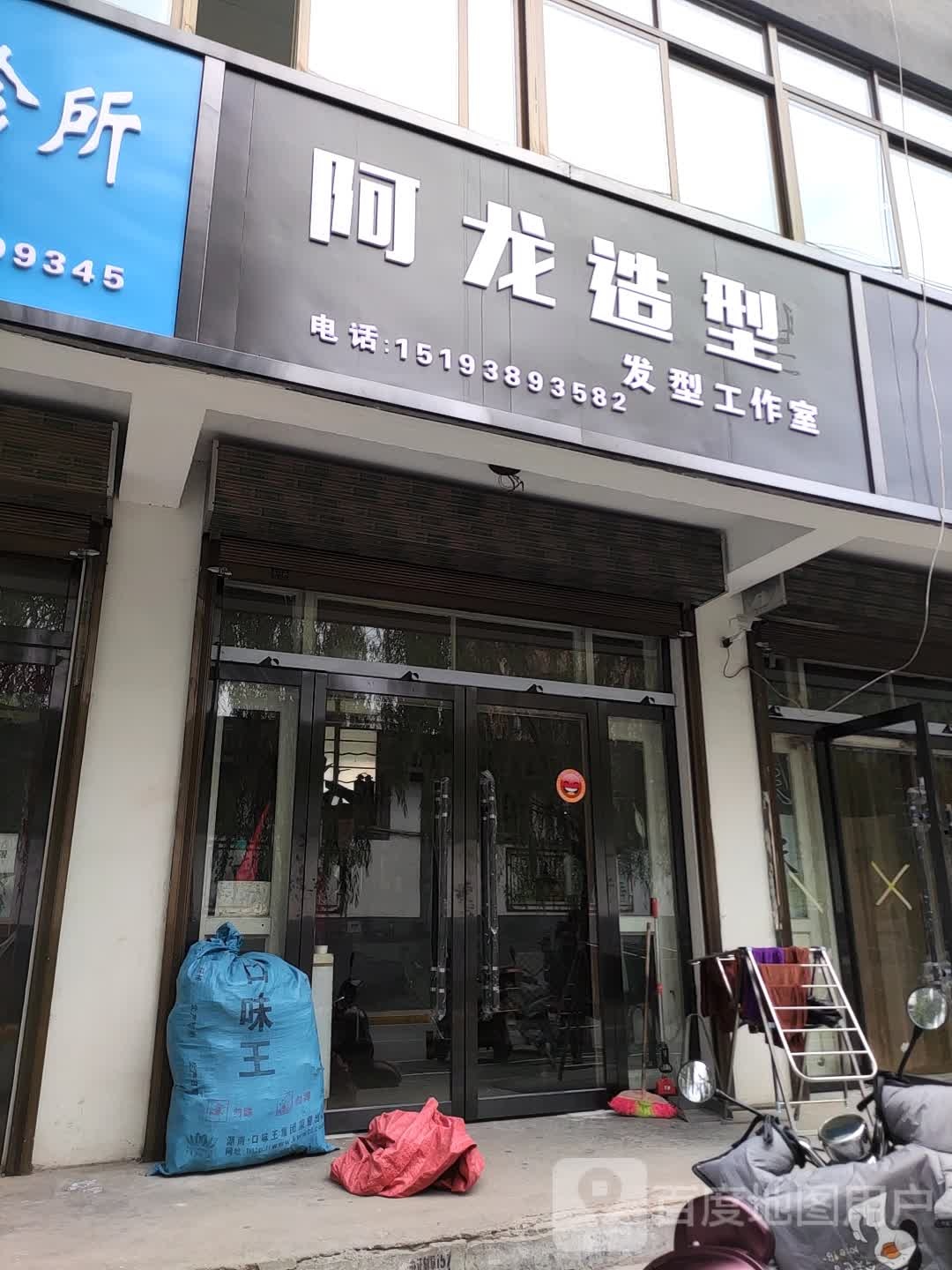 阿腾造型(友好路店)