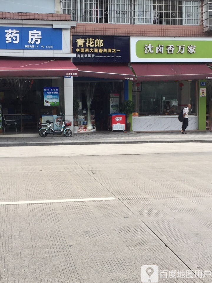 鑫晟烟酒行