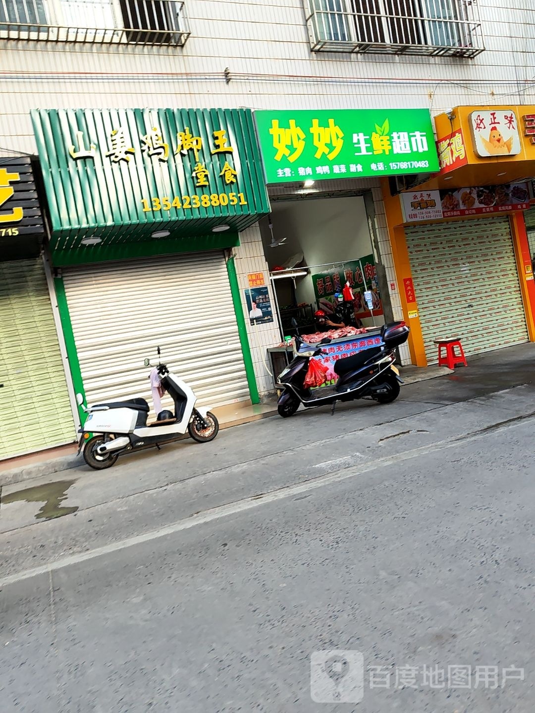 妙妙生鲜超市