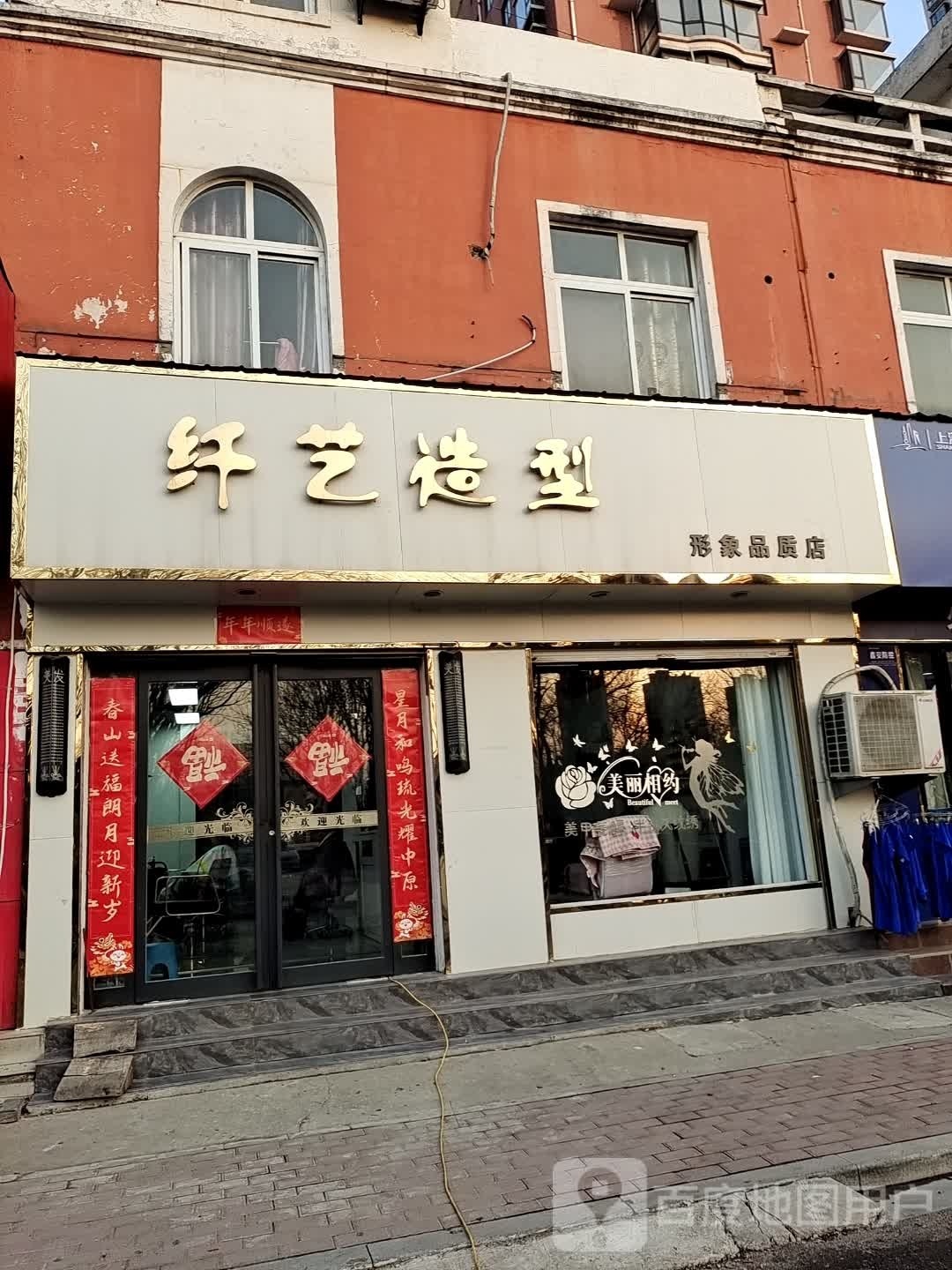 先艺造型(迎宾大道店)