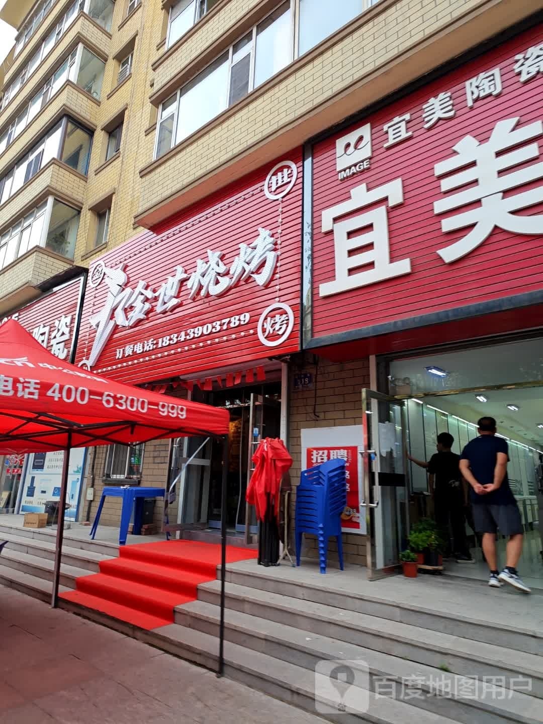 金世烧娆
