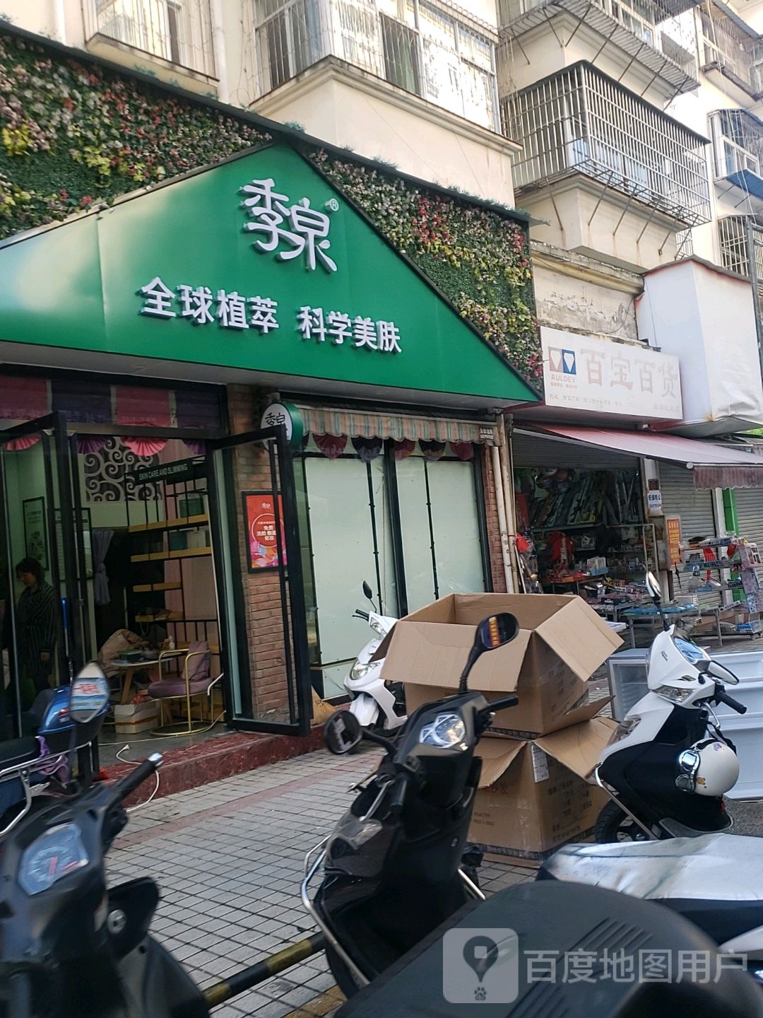 季泉减肥美食生活馆