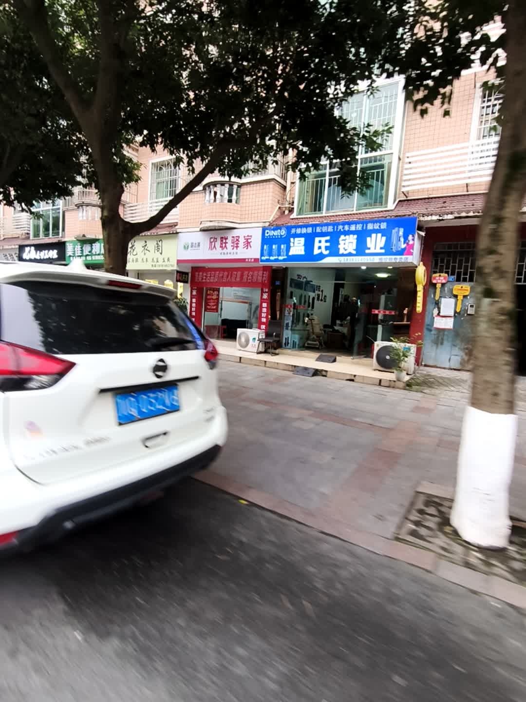 温氏锁业