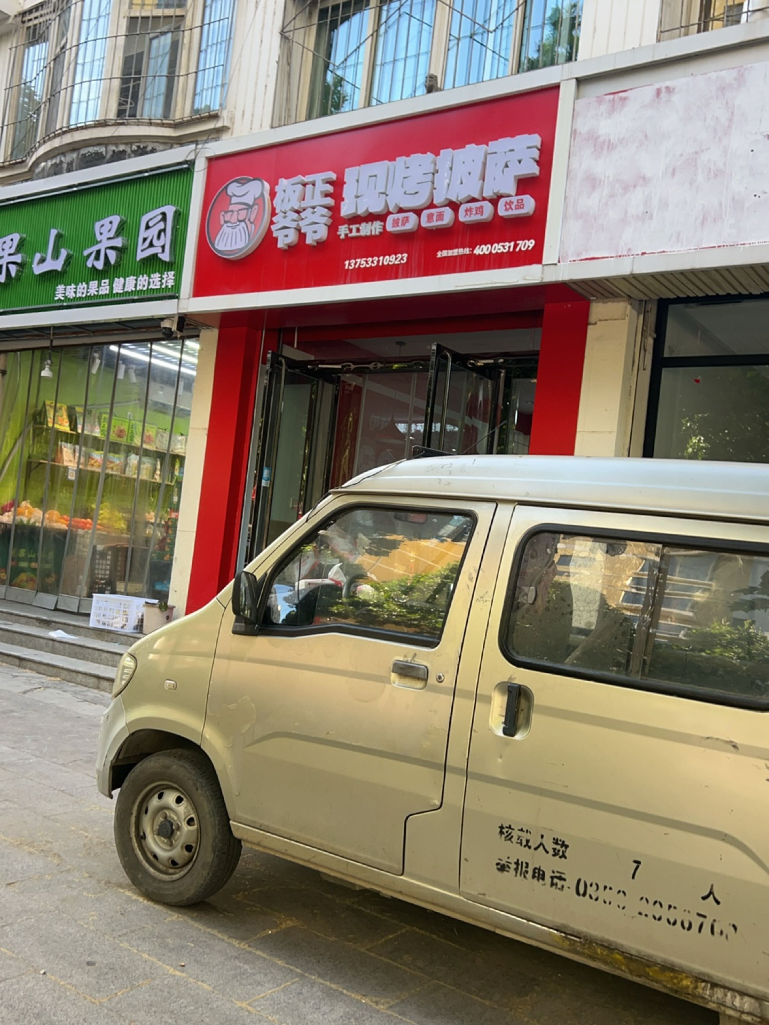 板正爷爷现烤披萨(南大西街店)