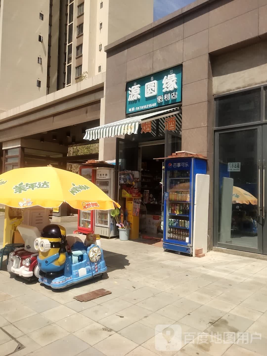 源圆缘便利店(金色学府店)