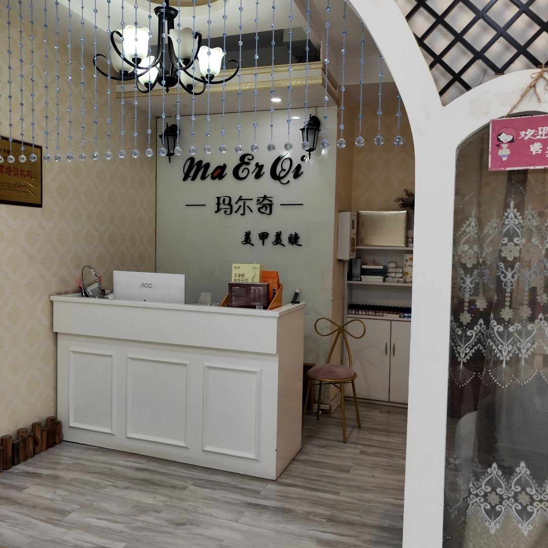 玛尓奇美甲美睫(银座店)