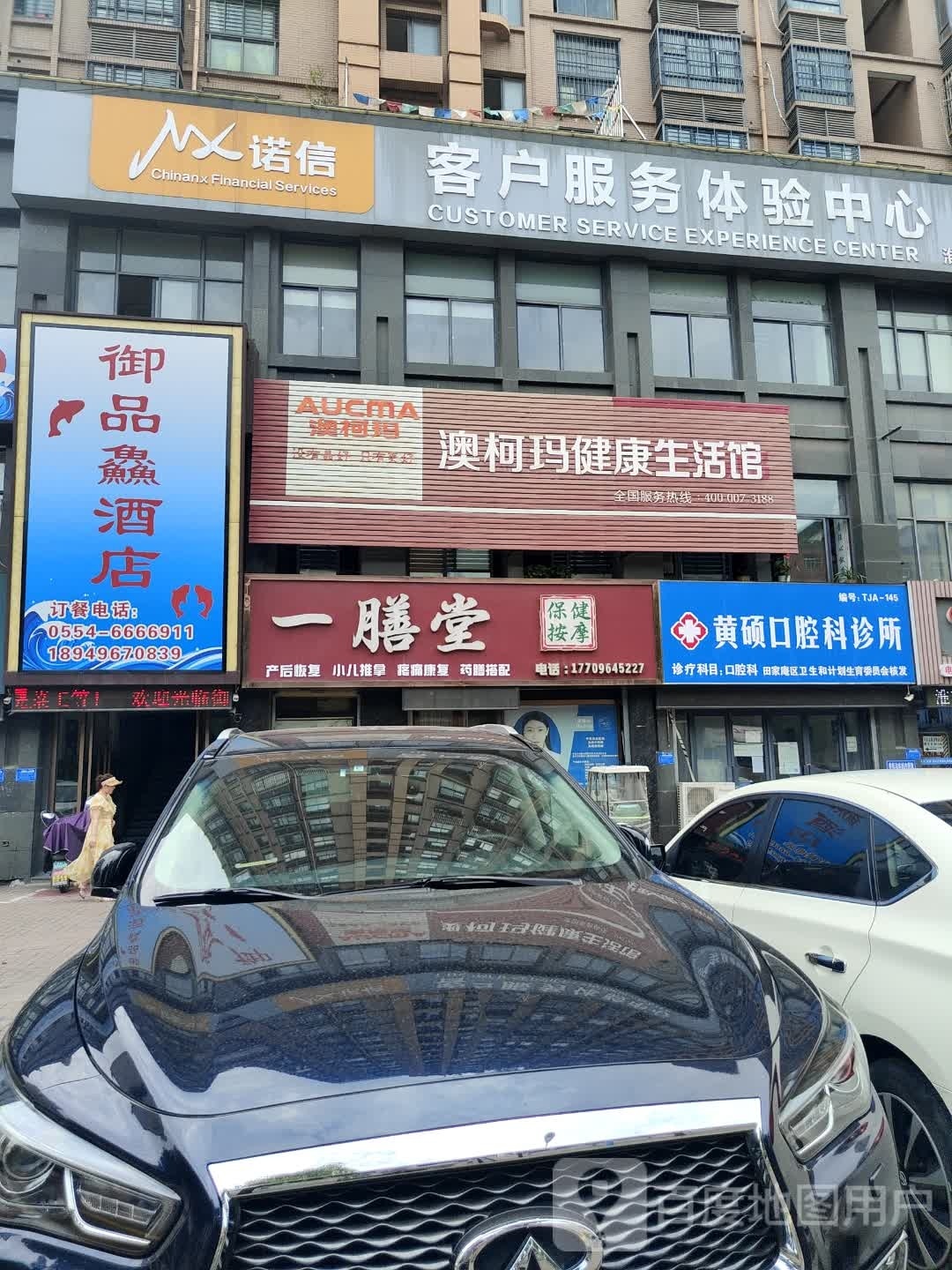 一膳堂保险按摩