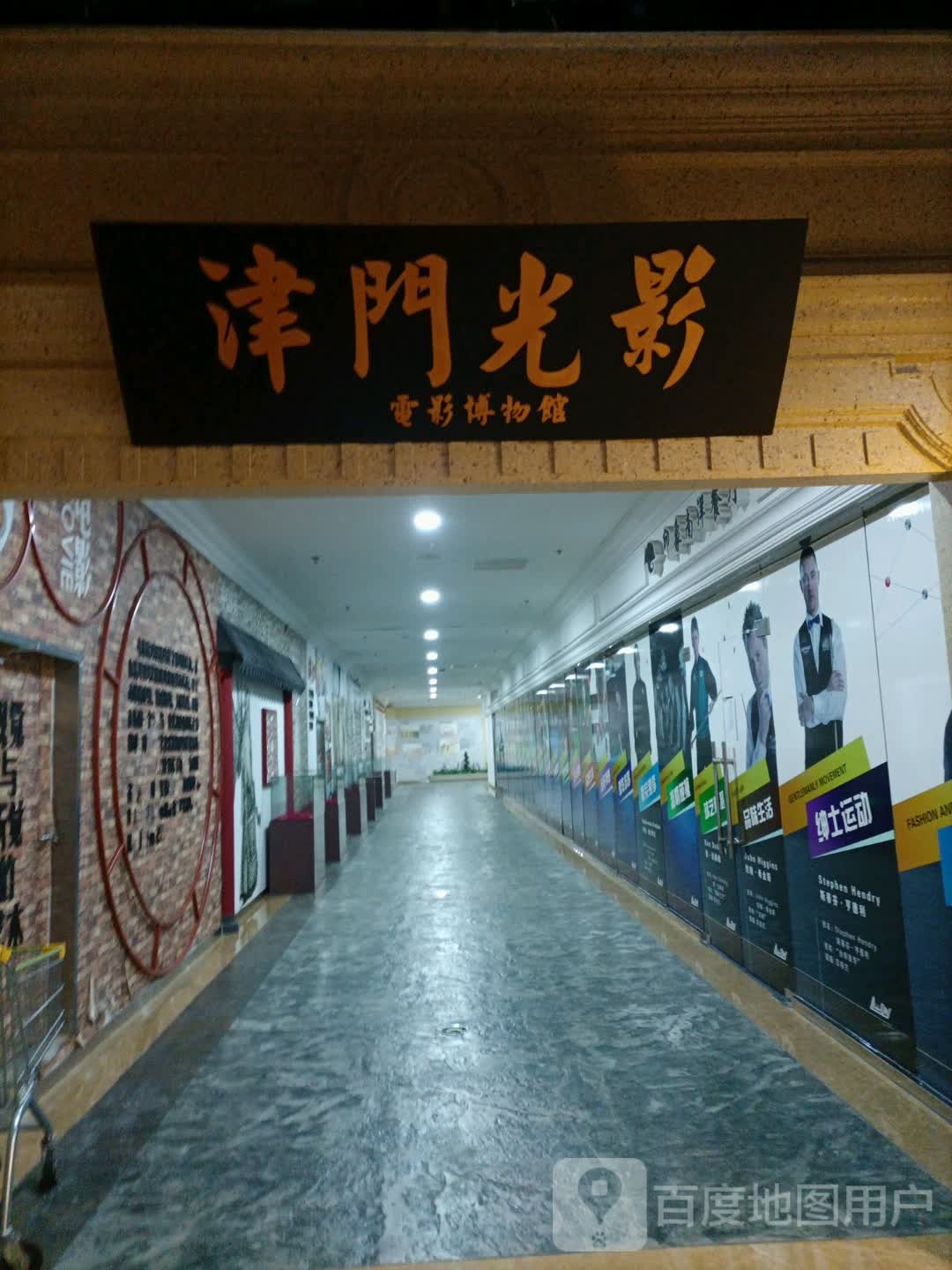 津门光影影院博物馆(汇城广场店)