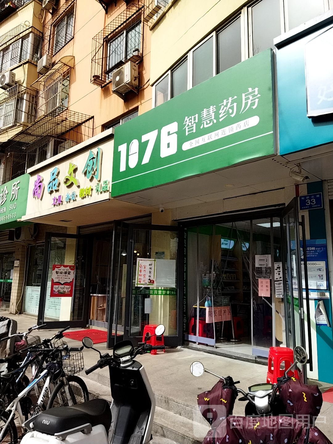 1076智慧药房(甸新北路店)