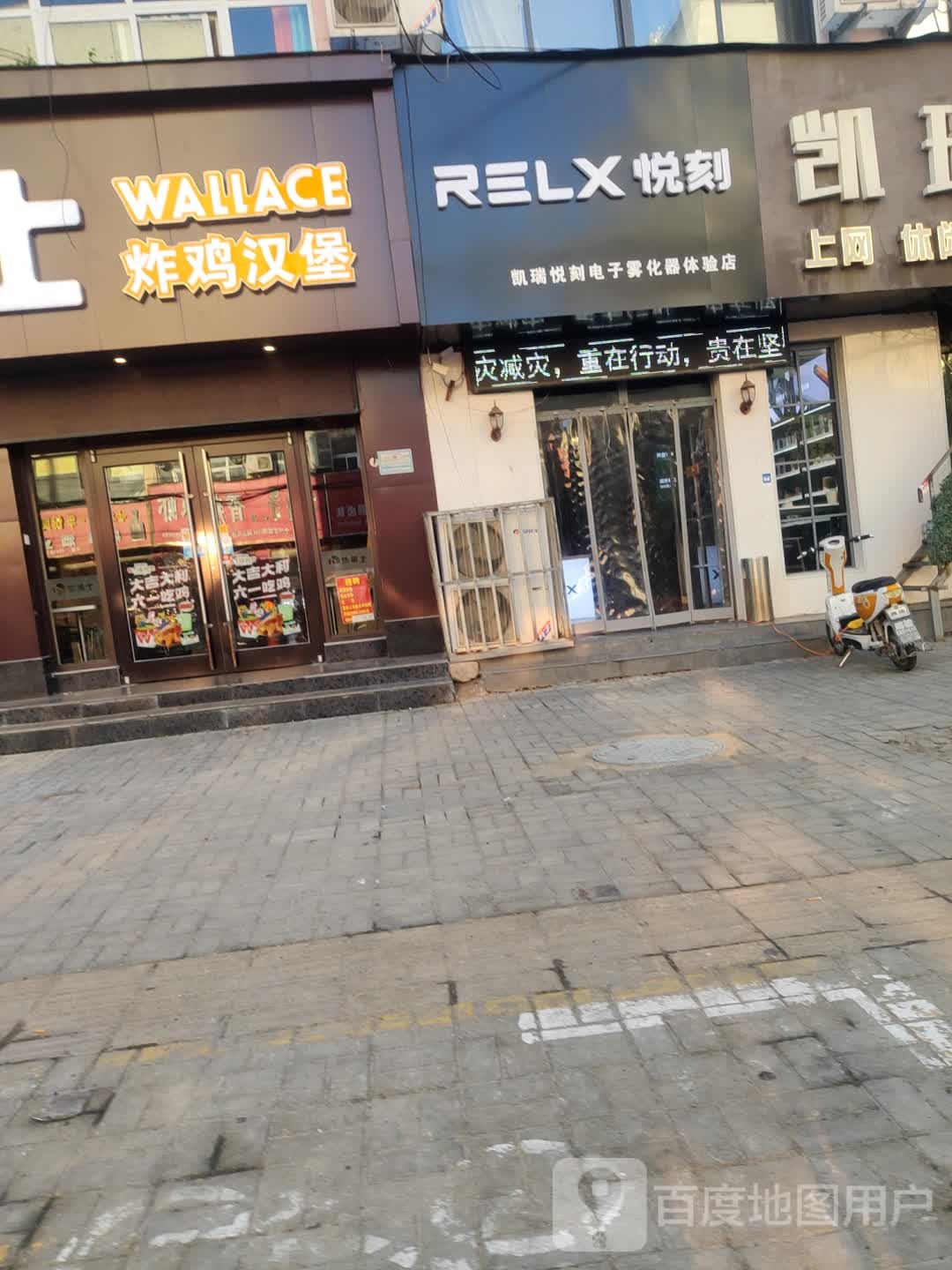 RELX悦刻专卖店(文明路店)