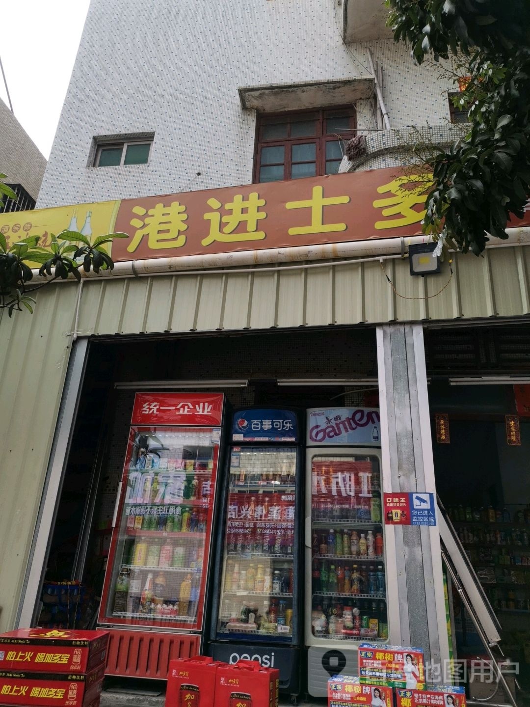 港进士多店