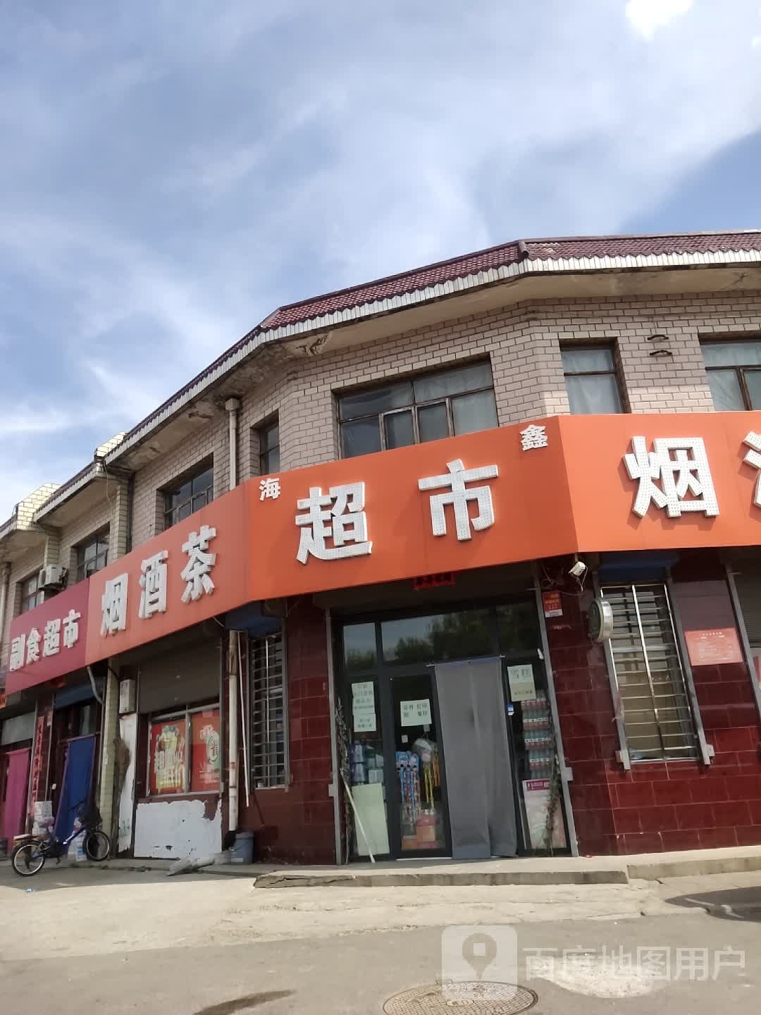 海隆超市(涧桥南路店)