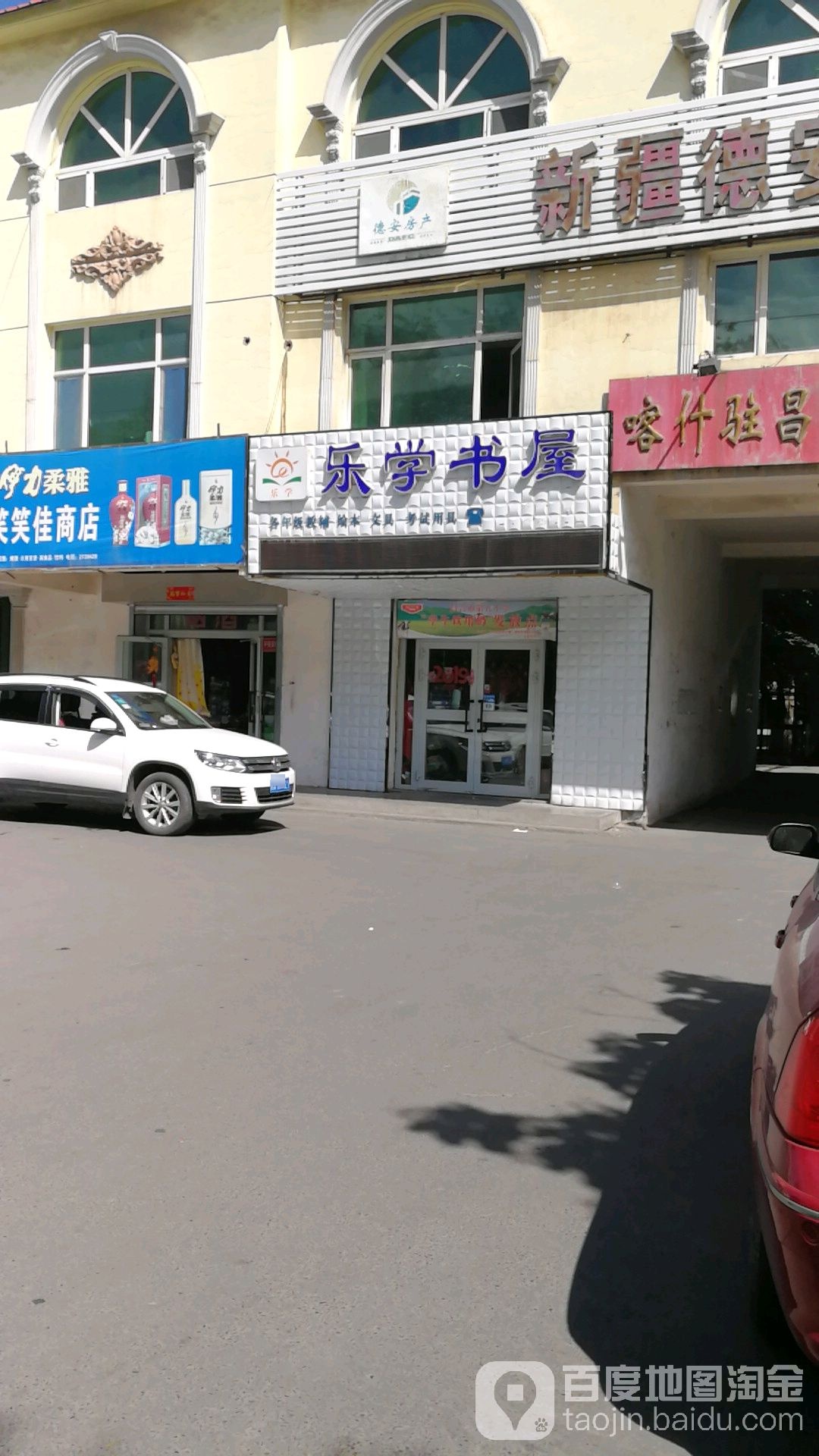 乐学书屋(延安南路店)