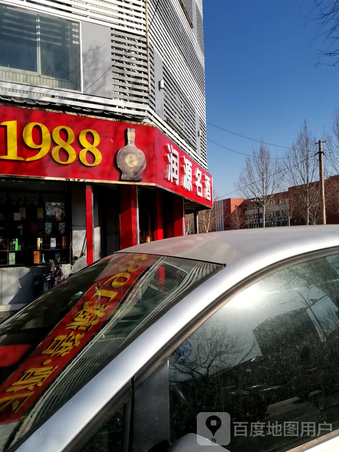 汇鑫润源烟酒店