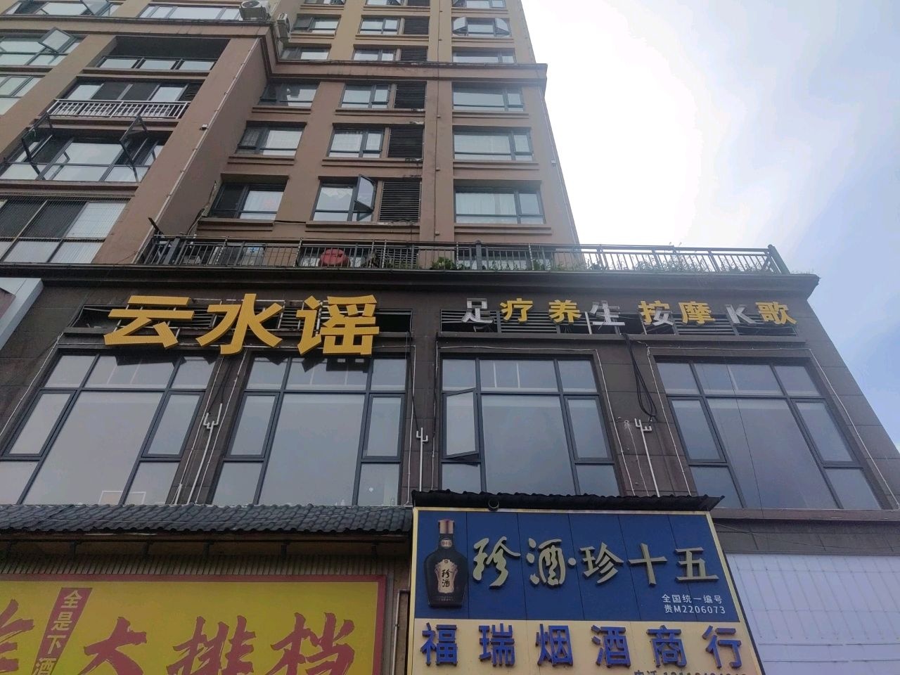 云水谣足疗养生按摩环境