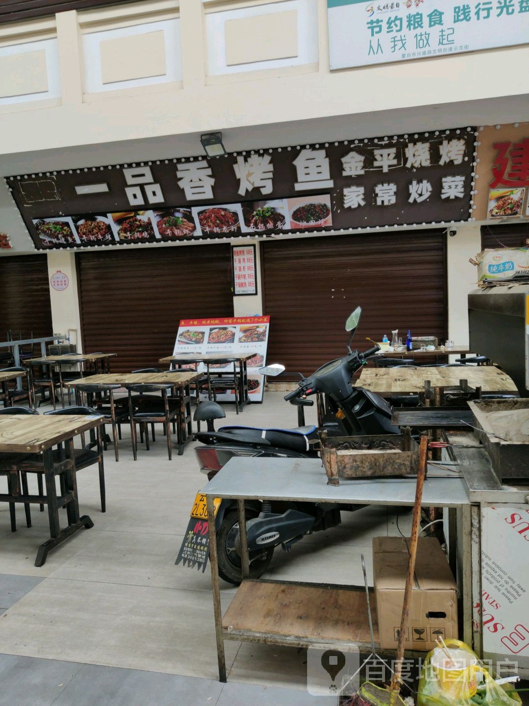 一品香干锅鸡