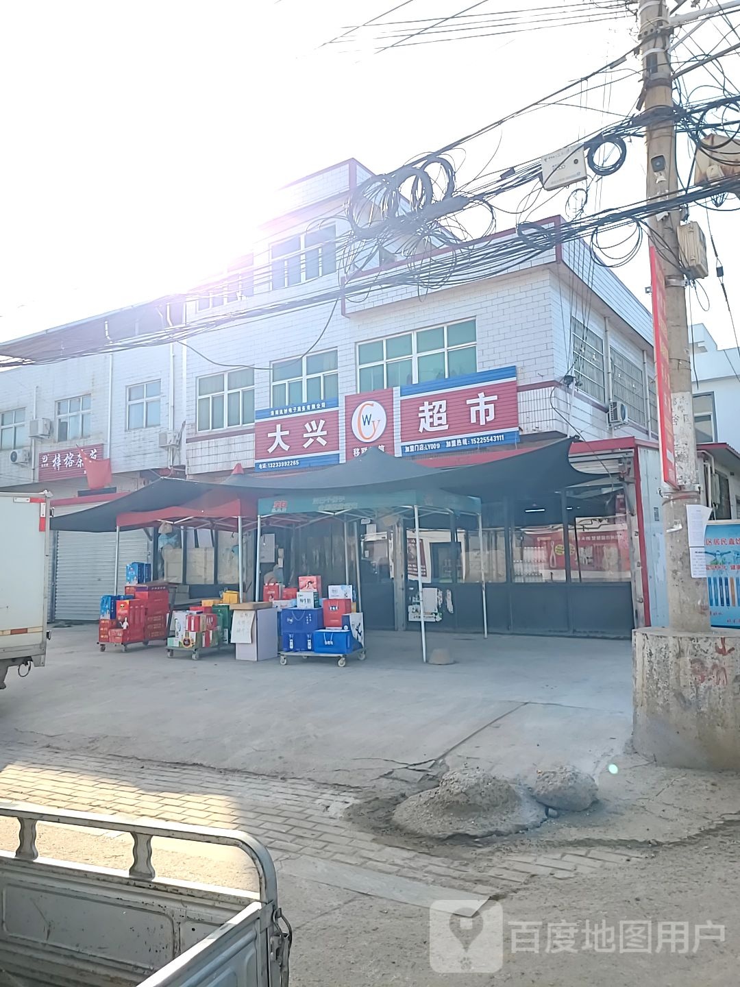 大兴副食生活超市(聂西路店)