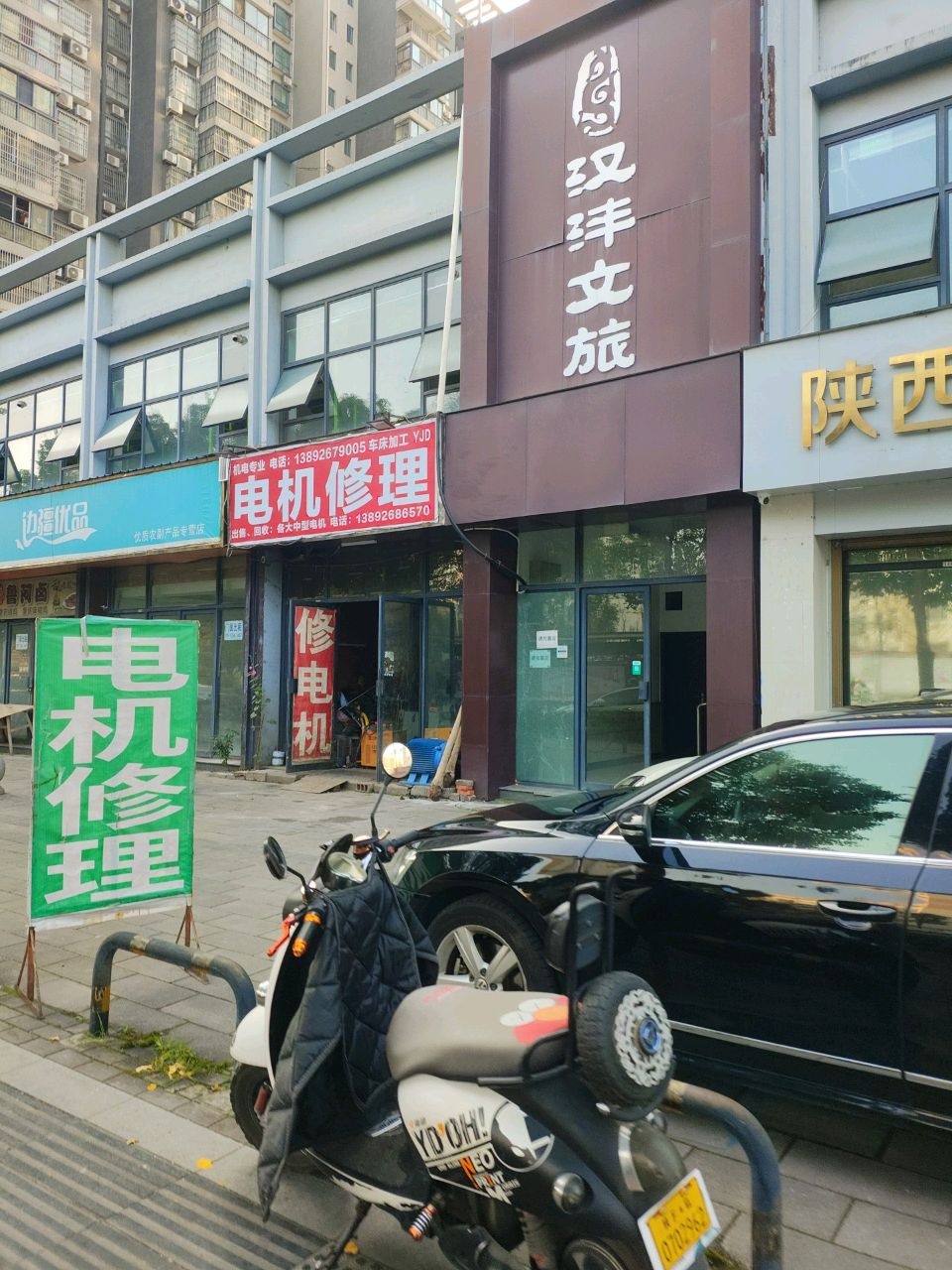 电机修理(祥瑞·四季印象店)