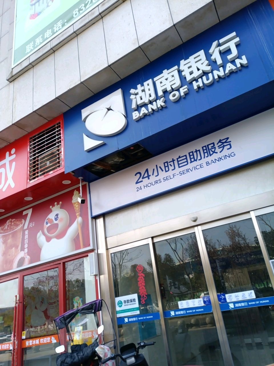 湖南银行
