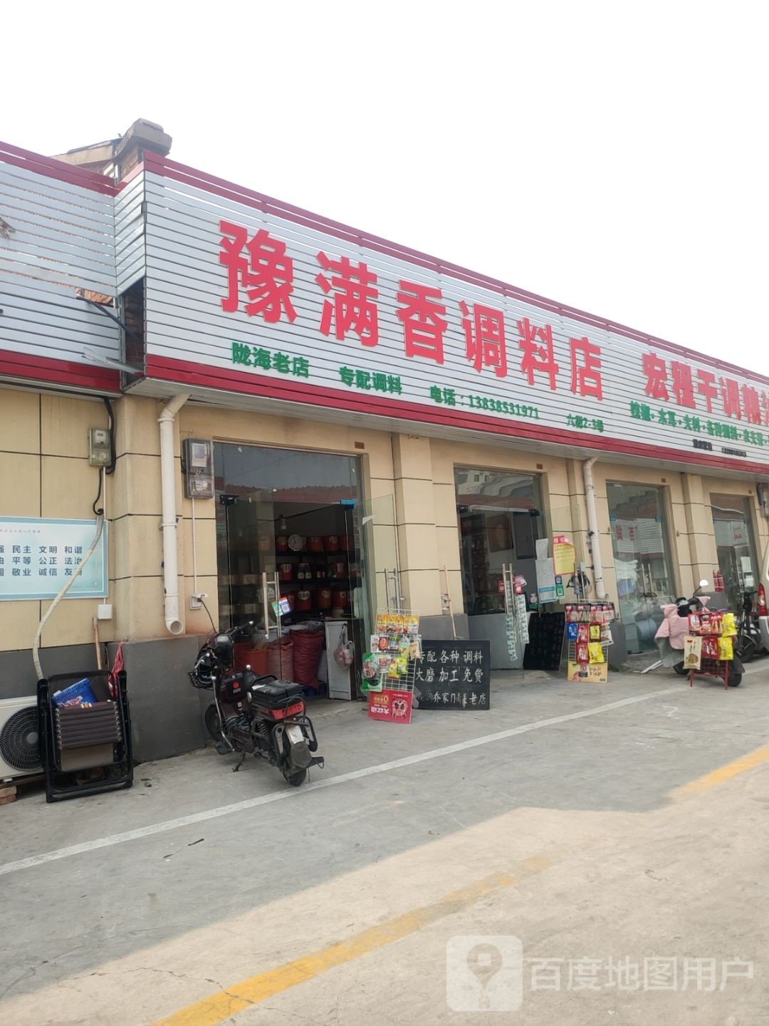 豫满香调料店