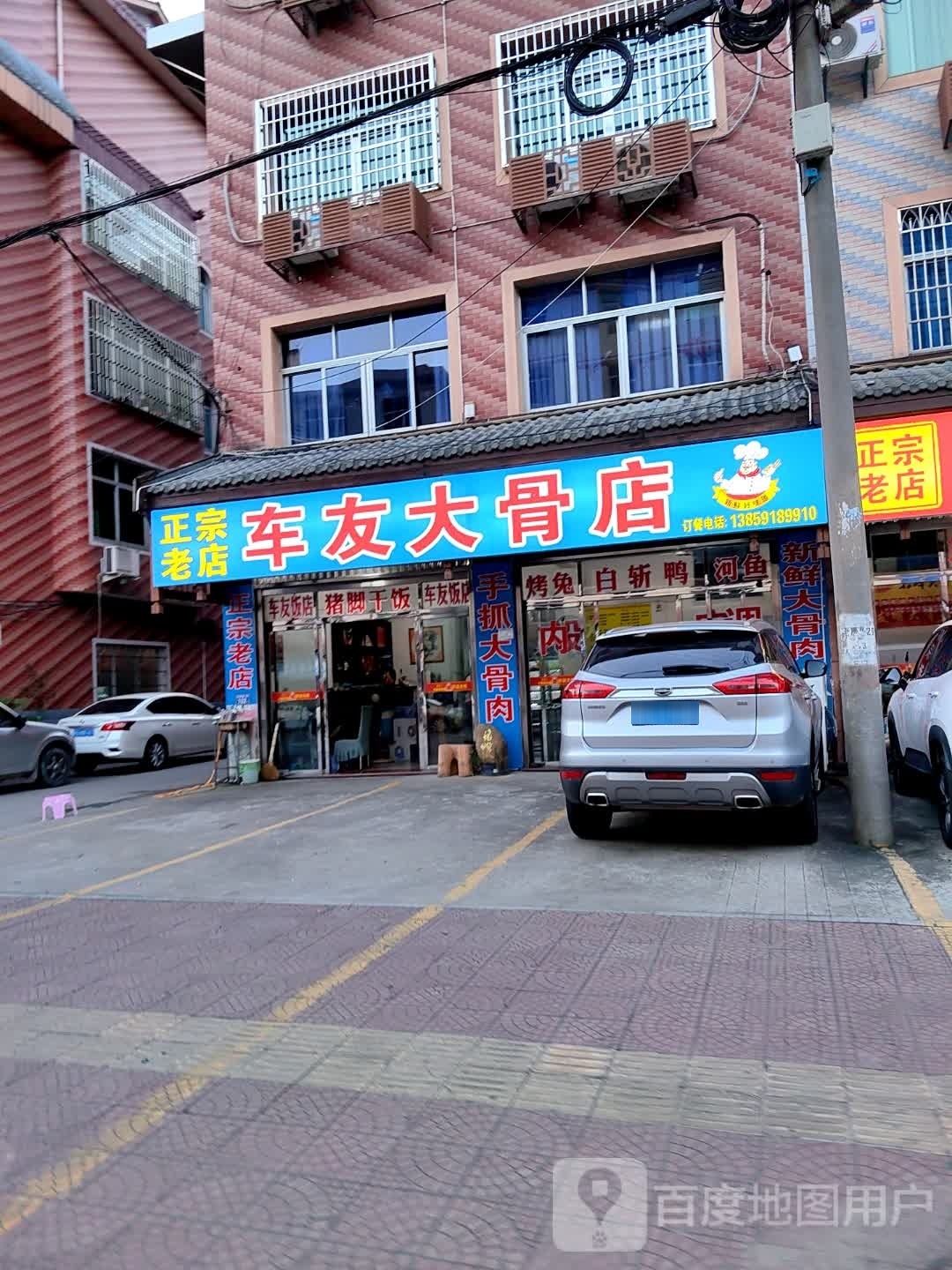 车友大骨头