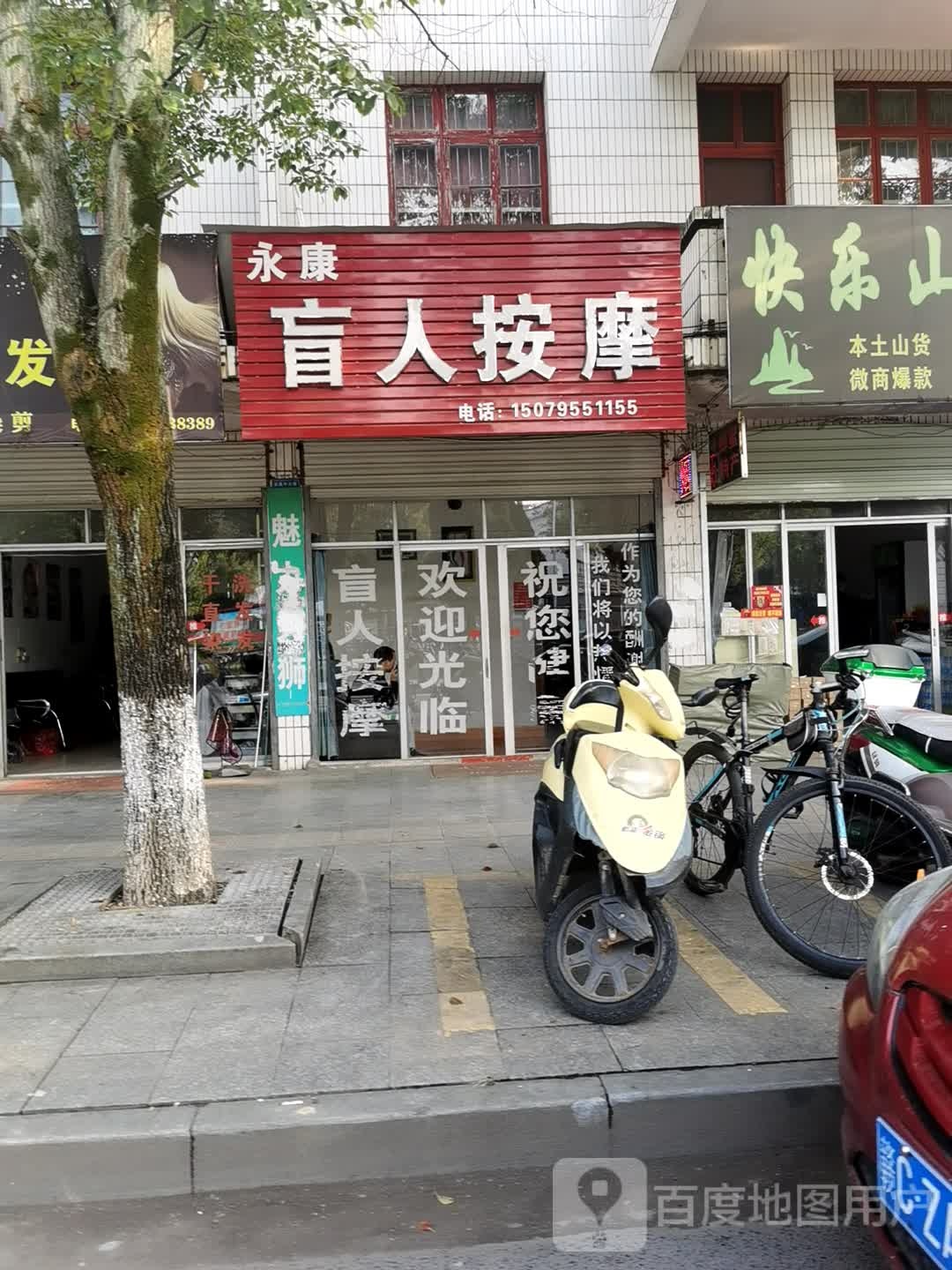 永康忙人按摩(东郊路店)