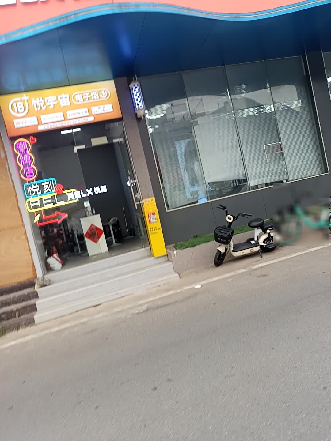 悦宇宙电子烟(工业一路禾展多功能产业园店)