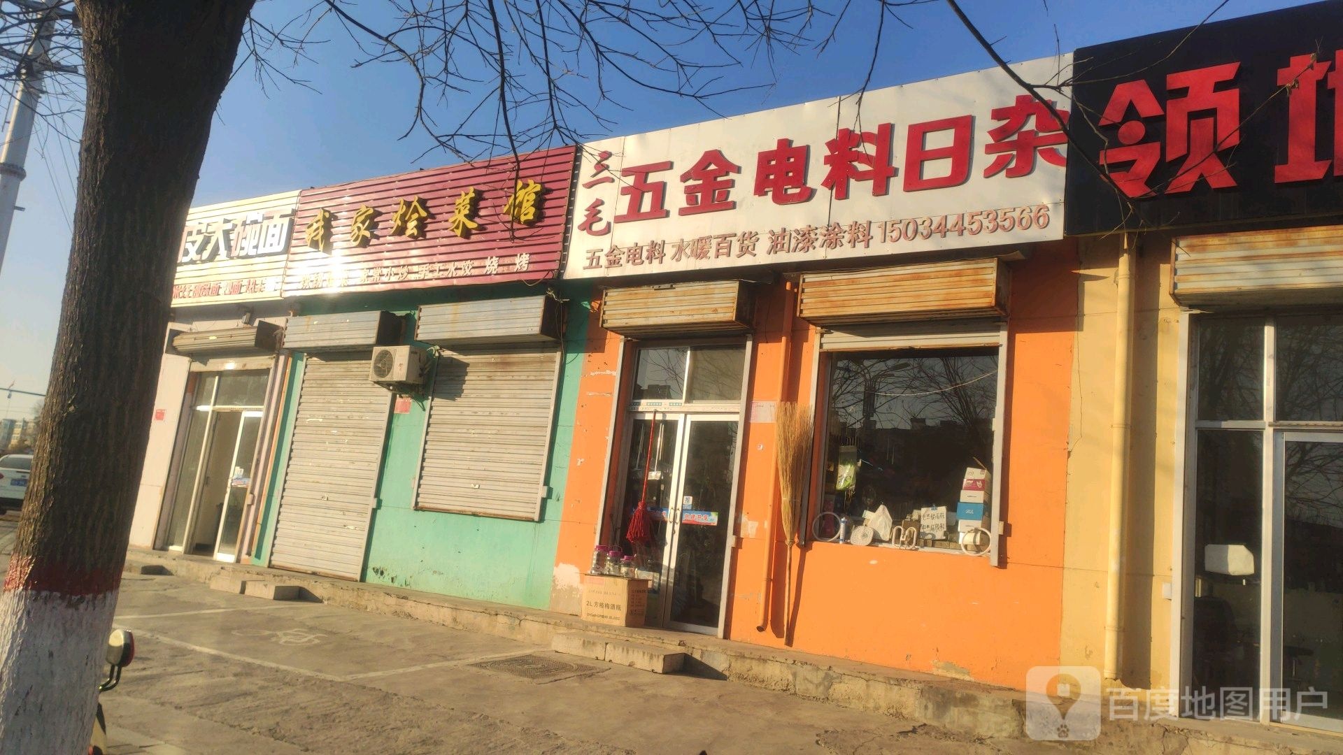 三毛五金电料日杂